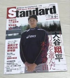 Standard Vol.12 花巻東特集 リバイバル版 大谷翔平 - メルカリ