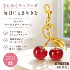 さくらんぼ チェリー キーホルダー - メルカリ