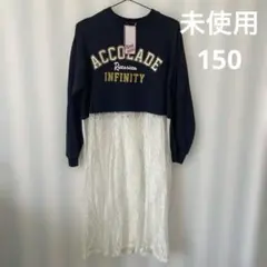 未使用 おしゃれトップス 150 ネイビー キッズ 子供服 ワンピース
