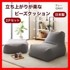 C 新品 ビーズソファ グレー オットマン セット ビーズクッション 1人掛け