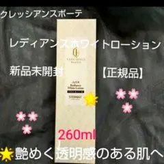 銀座ステファニー化粧品クレッシアンスボーテレディアンスホワイトローション限定2本 CLESCIENCE Beaute(シリーズから探す/スキンケア)の通販 - 銀座