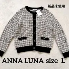 アンナルナ カーディガン
