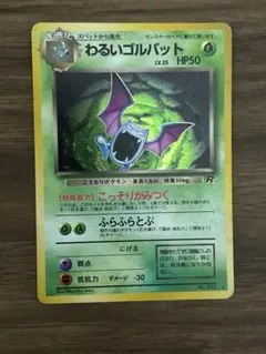 2026年最新】カード名：わるいゴルバット ポケモンカードゲームの人気