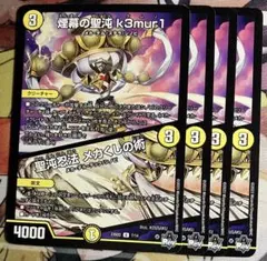 煙幕の聖沌 k3mur1/聖沌忍法メカくしの術　4枚 ケムリ　②