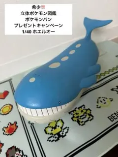 立体ポケモン図鑑★♥ホエルオー♥★プレゼントキャンペーン★1/40 SCALE Yahoo!オークション - ホエルオー 1/40スケール 立体ポケモン