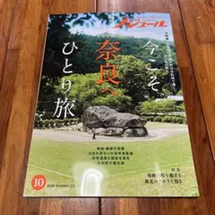 ノジユール 2026 10月号