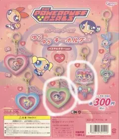 パワーパフガールズ ゆらゆらキーホルダー パステルカラーver C,D 2個