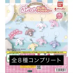 シュガーバニーズ ふわふわめじるしアクセサリー 全8種 コンプリート