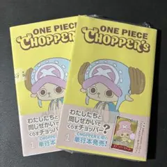 ONE PIECE CHOPPER’s 1巻 2冊セット 新品 即日発送