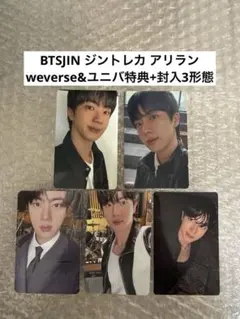 BTSJIN ジントレカ アリラン weverse&ユニバ特典+封入3形態