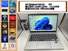 HP EliteBook 630 G9 i5/16GB/新品SSD512GB