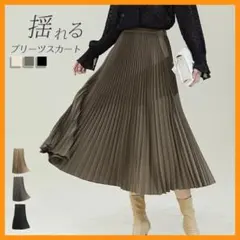 大特価♥️プリーツスカート スカート プリーツ ロング レディース 春 夏 秋 冬
