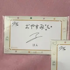 StrayKids スキズ　ハン ボイス　メッセージカード　パジャマ　特典