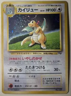 ポケモンカード カイリュー 旧裏 渦巻き 渦巻き ホロ レア - メルカリ