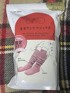 まるでこたつソックス 限定色 コーラルピンク 23-25cm