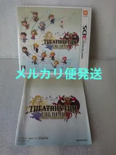 シアトリズム　ファイナルファンタジー　3DSソフト　ケース取説有のサムネイル