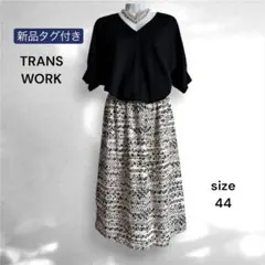 新品 タグ付き⭐︎トランスワーク 大きいサイズ ロングスカート　定価2.3万のサムネイル