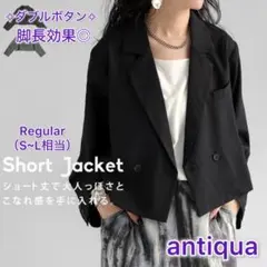 【antiquaアンティカ】ダブルボタンショートジャケット　ブラック　S~L相当