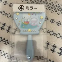 【新品未開封】サンリオ ハローキティ1番くじ 人魚 手鏡 ミラー