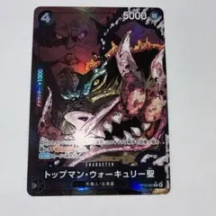 トップマン・ウォーキュリー聖 Rパラレル OP13-089