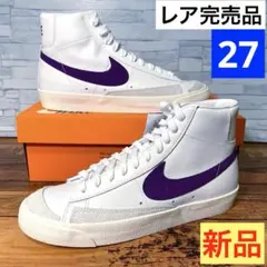 【レア箱付き新品】ナイキ ブレーザー MID パープル ホワイト 27 NIKE