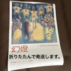 2026年最新】ヨルシカ 幻燈 ポスターの人気アイテム - メルカリ