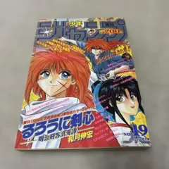 週刊少年ジャンプ1995年2月6日号8号 るろうに剣心○和月伸宏 - メルカリ
