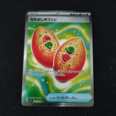 ポケモンカード　なかよしポフィン　SR