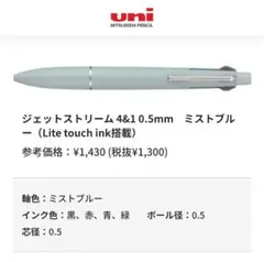 Lite touch ink搭載ジェットストリーム４&１ミストブルー