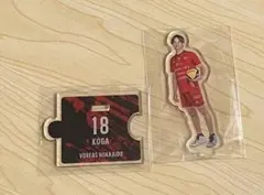 ヴォレアス北海道 古賀健太 アクリルスタンド アクスタ