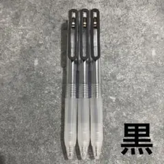 【廃盤】無印良品 さらさら描けるゲルインキボールペン ノック式 0.5 黒色3本