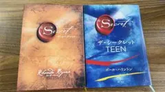 ザ・シークレット、ザ・シークレット TO TEEN 2冊セット