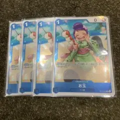 お玉 キャラクターカード 4枚セット