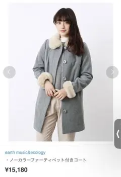 【新品】earth music&ecology レディースロングコート