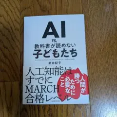 AI vs. 教科書が読めない子どもたち