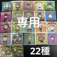 【専用】ロッテ　ビックリマン　スパイファミリー　22種