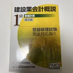 【中古】 建設業会計概説1級（原価計算）第8版 Amazon.co.jp: 建設業会計概説1級原価計算 : 建設業振興基金, 建設産業
