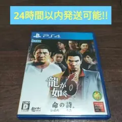 PS4 龍が如く6 命の詩。