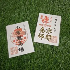 2026年最新】御駿印 競馬の人気アイテム - メルカリ
