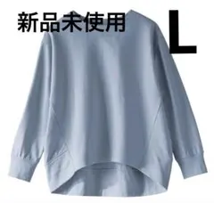 新品未使用　裏起毛　プルオーバー　サックス　Lサイズ