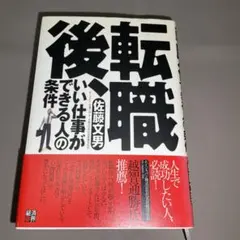 転職後、いい仕事ができる人の条件