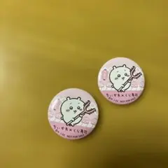くら寿司 ちいかわ ピンク缶バッジ 2個セット