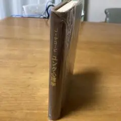 ユング心理学 J. ヤコビ