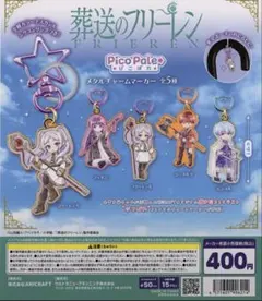 葬送のフリーレン ぴこぱれ メタルチャームマーカー フリーレンA