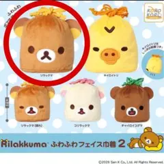 キイロイトリ リラックマ ふわふわフェイス巾着2 ガチャ - メルカリ