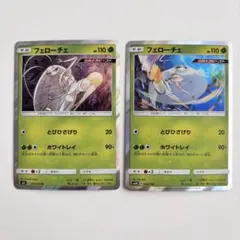 フェローチェ 2枚セット ポケカ まとめ売りのサムネイル