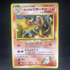 ポケモンカード　旧裏キラなどまとめ売り５４枚　かえんリザードン ポケモンカード 旧裏 キラ リザードン かえん まとめ