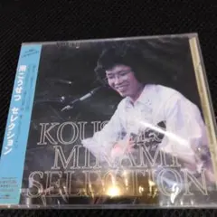 南こうせつ セレクション CD