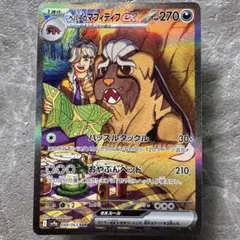 ペパーのマフィティフex SAR SV9a 熱風のアリーナ 088/063