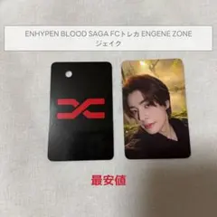 ジェイク engene zone bulacan FC トレカ 公式 ENHYPEN ジェイ BLOOD SAGA FCトレカ ENGENE ZONE - メルカリ